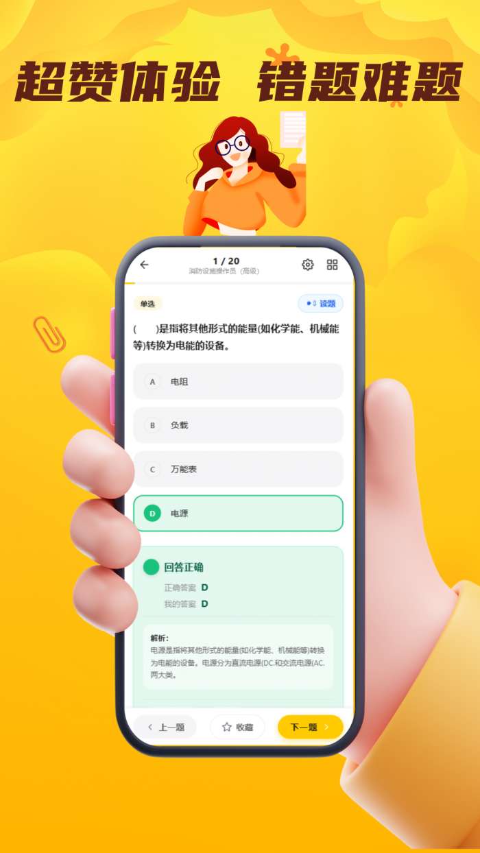 消防设施操作员门题截图