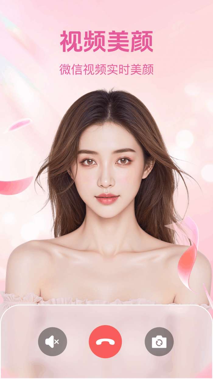 美聊美颜 2026最新版截图