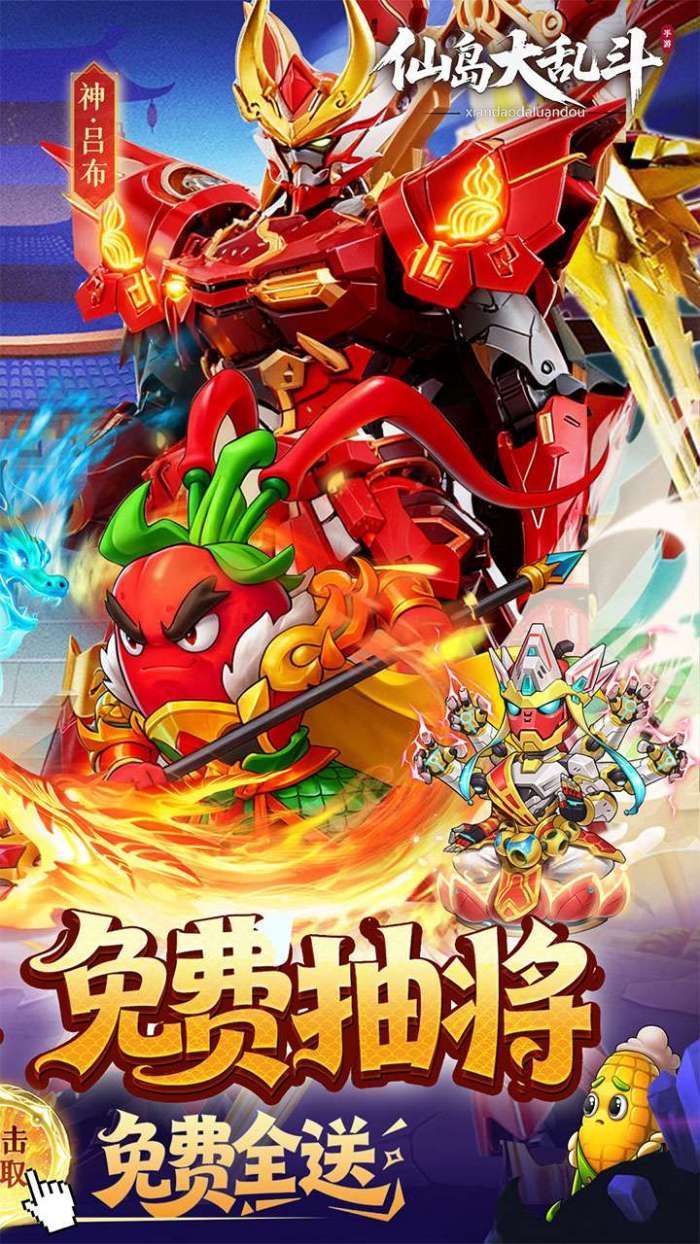 仙岛大乱斗(0.1折豪送全顶级武将)截图