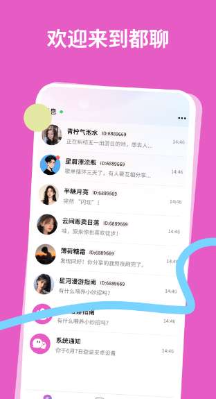 都聊截图