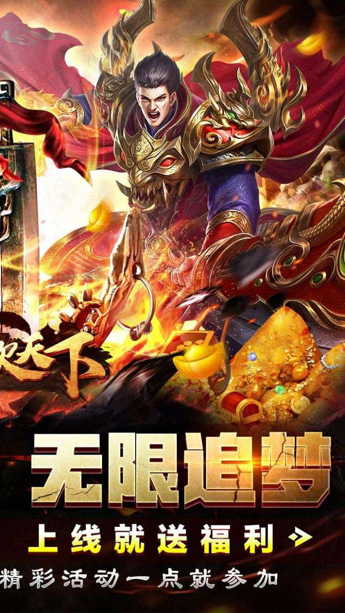 血饮天下（冲天打金高爆）截图