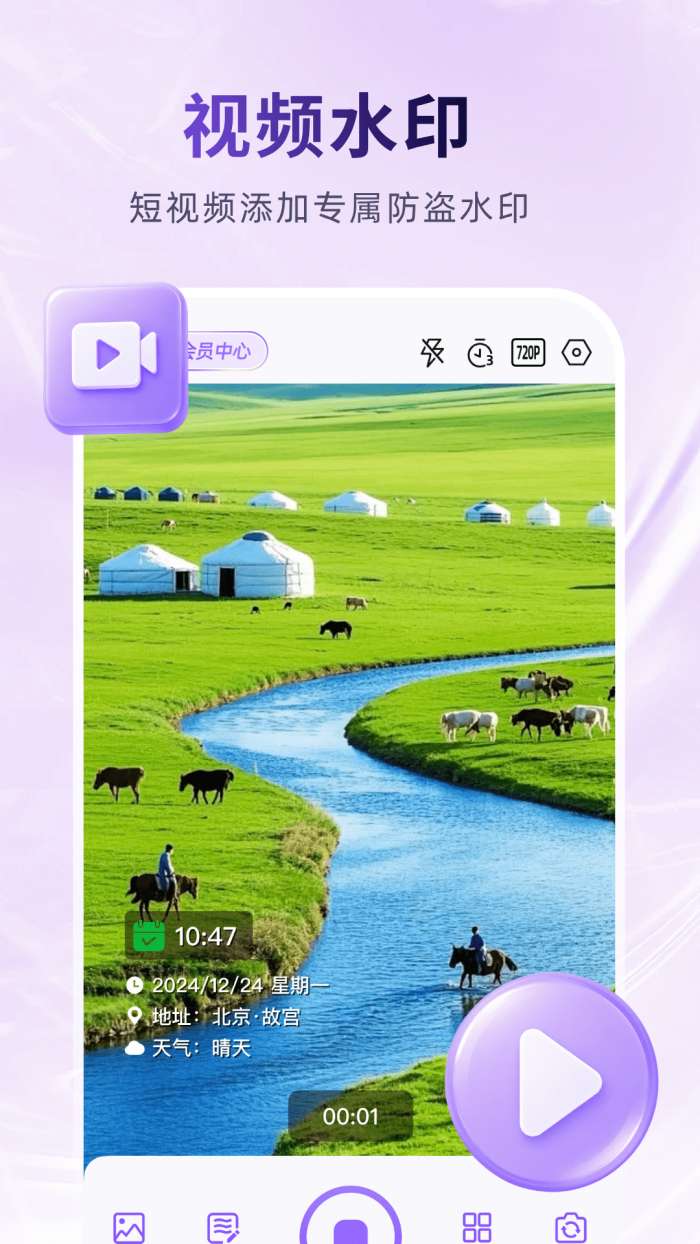 真实定位水印相机截图