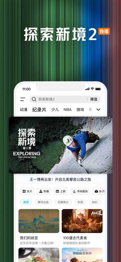 腾讯视频 2026最新版截图