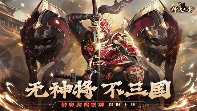 神将三国 安卓版截图
