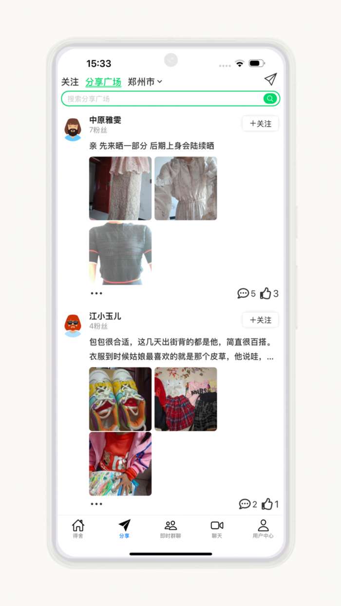 得舍截图