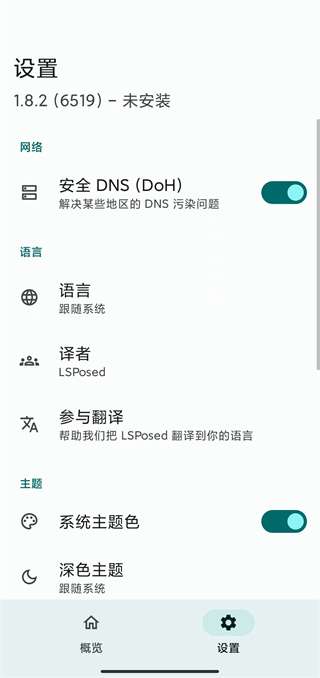 lsposed 管理器截图