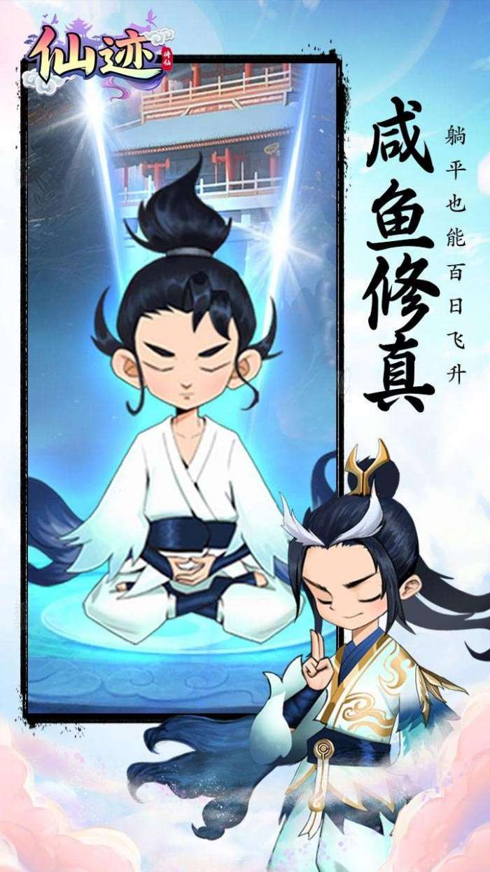 仙迹（0.1折秘境寻宝）截图