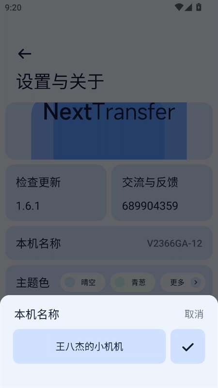 Next快传 官网版截图