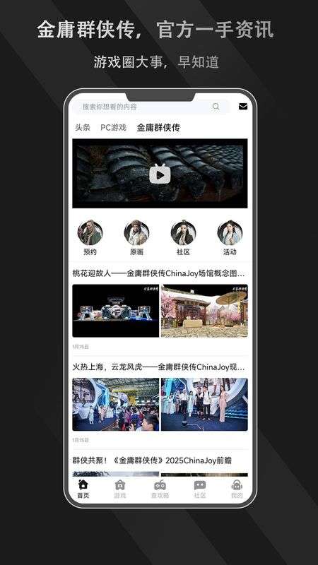 游侠圈截图
