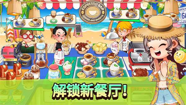 烹饪冒险 官方正版截图