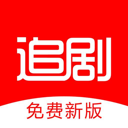 追剧影视大全 官网版