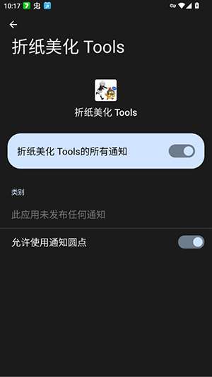 折纸美化Tools截图