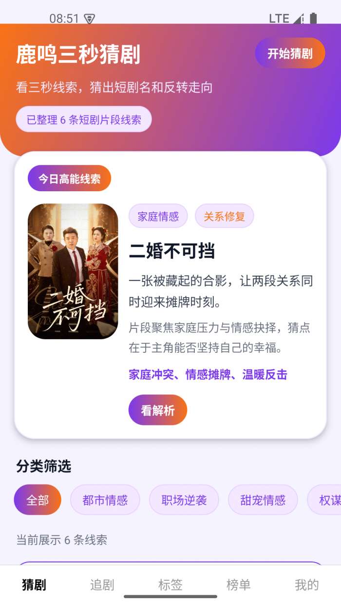 鹿鸣短剧截图