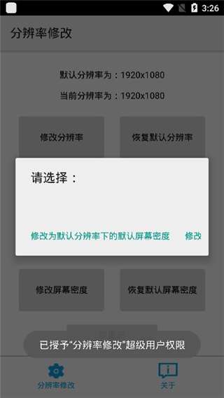 分辨率修改 免费版截图