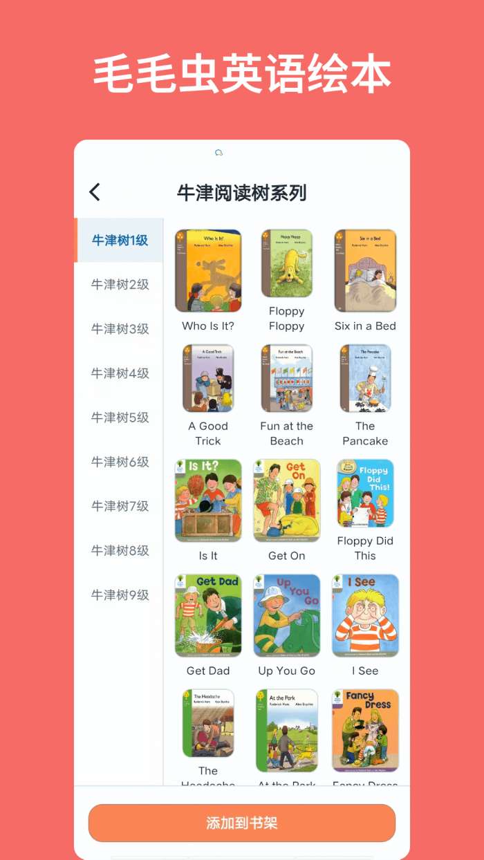 毛毛虫截图