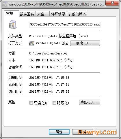 微软kb4493509补丁截图