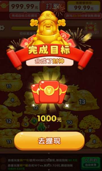 财神送如意 正版截图