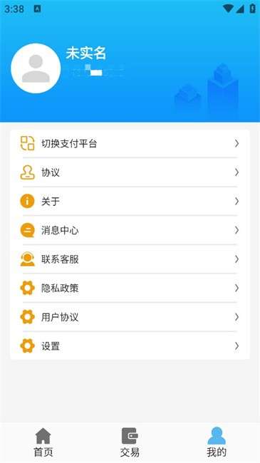神行付pos机截图