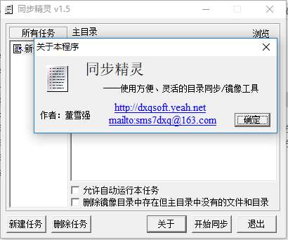 同步精灵(目录同步/备份工具)截图