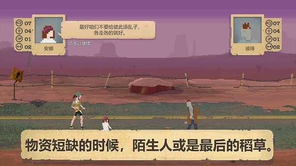 庇护所 安卓最新中文版截图
