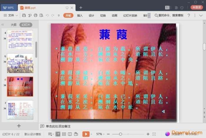 蒹葭ppt优秀课件截图