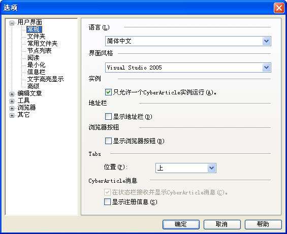 网文快捕绿色修改版(CyberArticle)截图