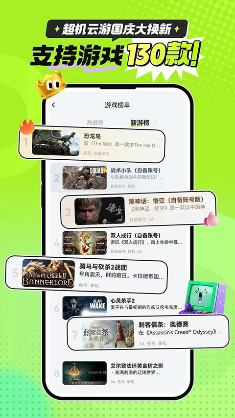 超机云游 2025最新版截图