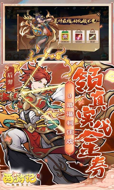 西游记之托塔天王(0.05折天天送代金)截图