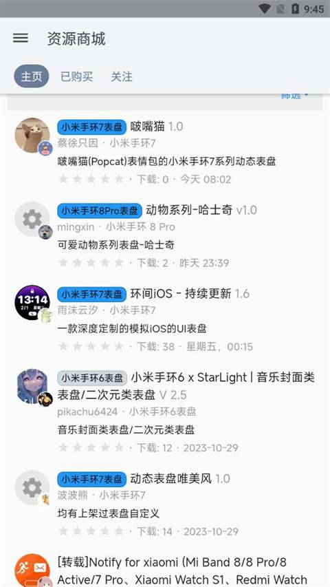 米坛社区BandBBS截图