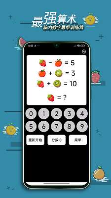 最强算数截图