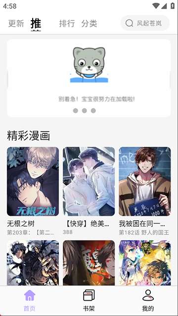 酷漫星app 官方最新版截图