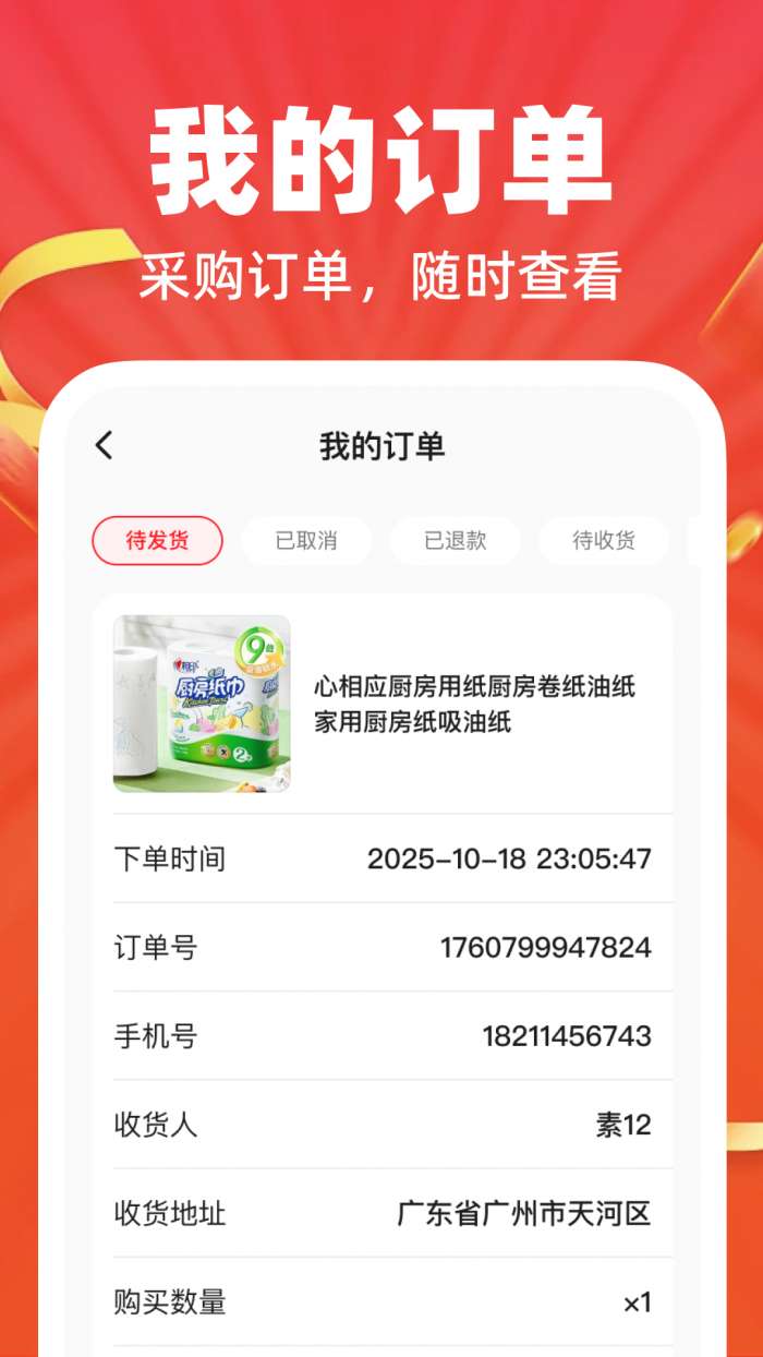 义乌二手批发平台截图