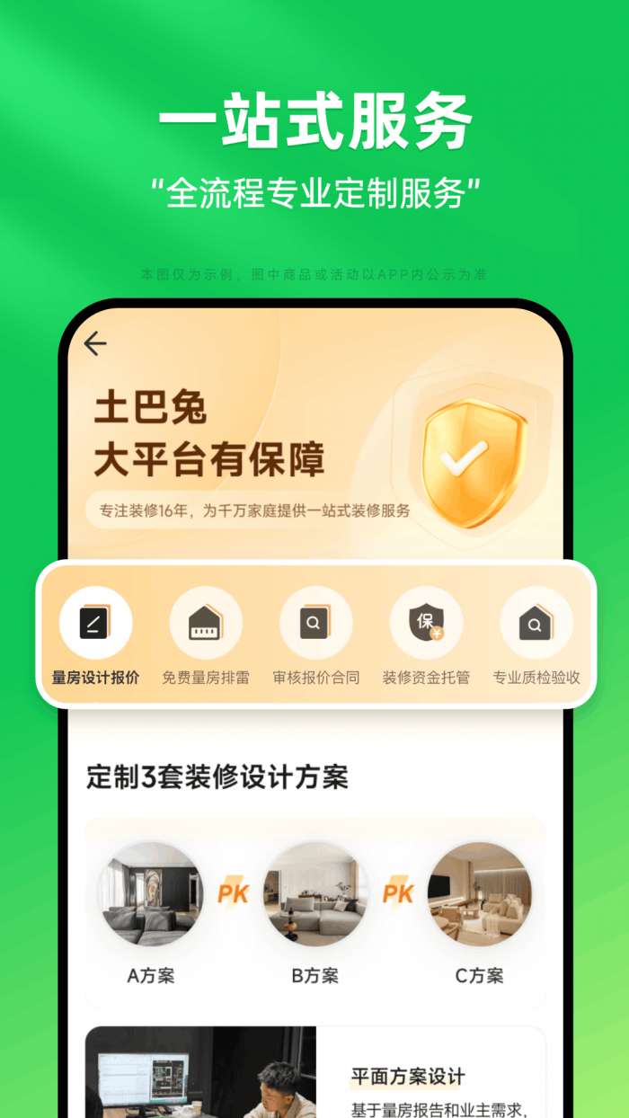土巴兔装修设计截图