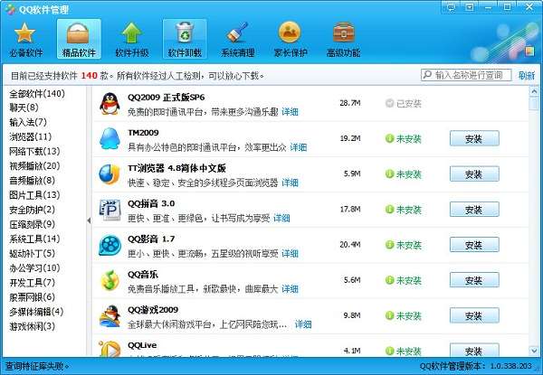 腾讯软件管理软件截图