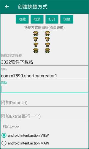 创建快捷方式截图