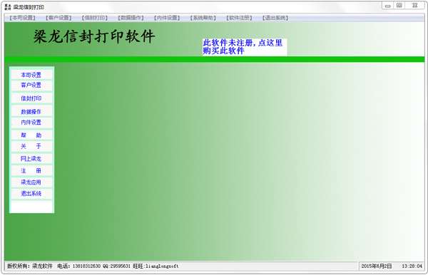 梁龙信封打印截图