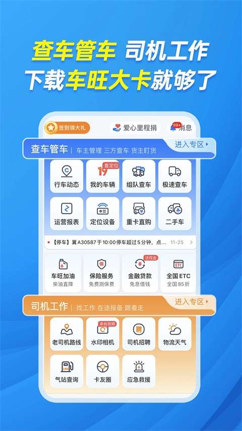 车旺大卡 历史版本截图