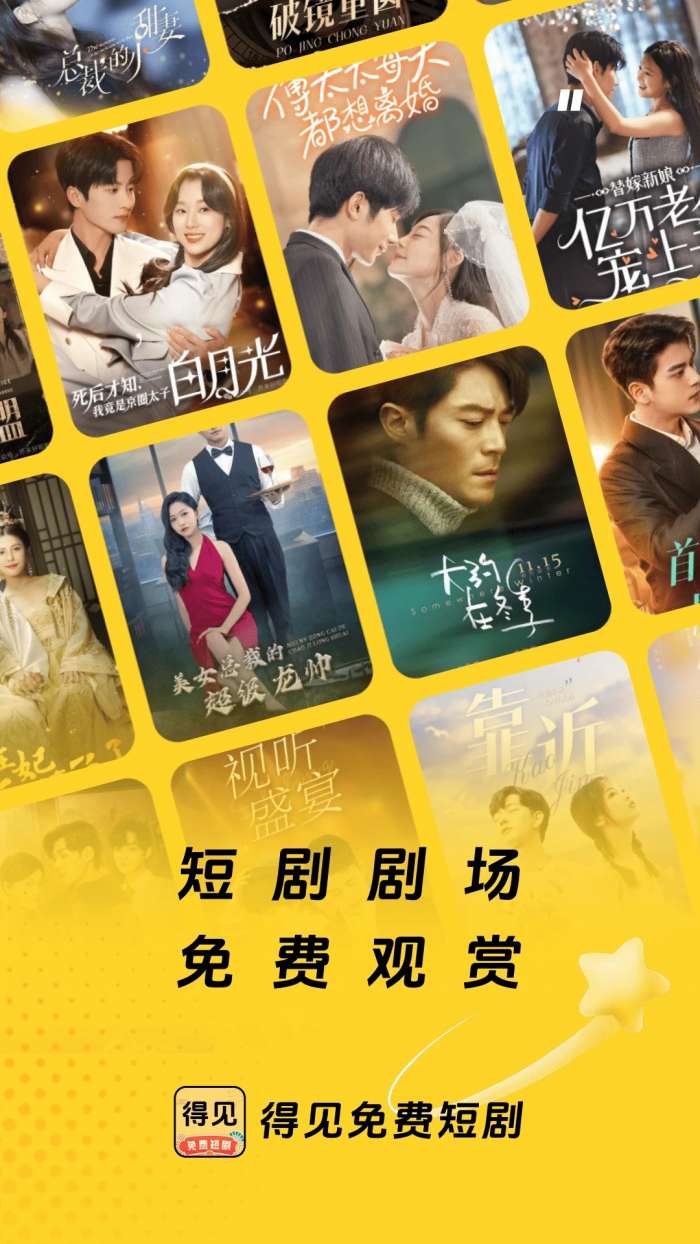 得见免费短剧 2026最新版截图