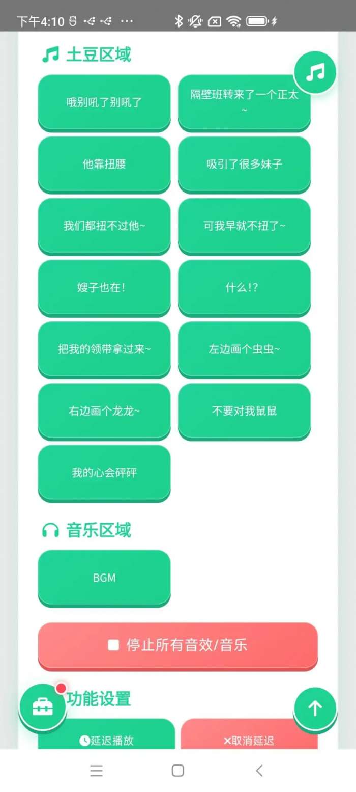 正太扭腰语音盒 2026最新版截图