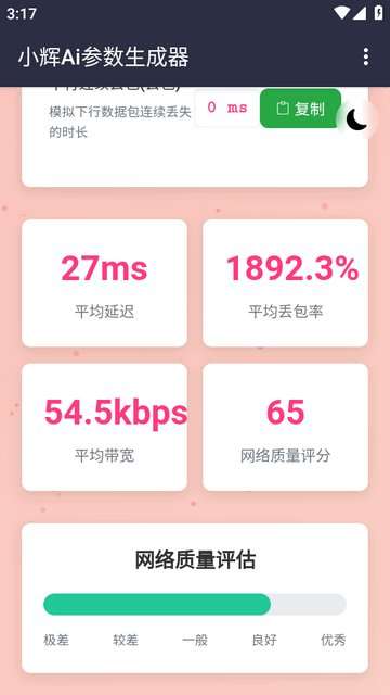 小辉Ai参数截图