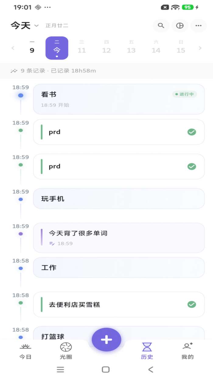 一寸光截图