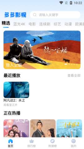 多多影视 高清电视剧电影截图