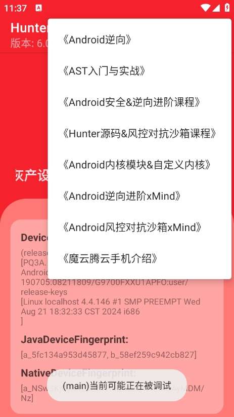 hunter检测 最新版截图