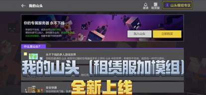 我的世界 微信登录版截图