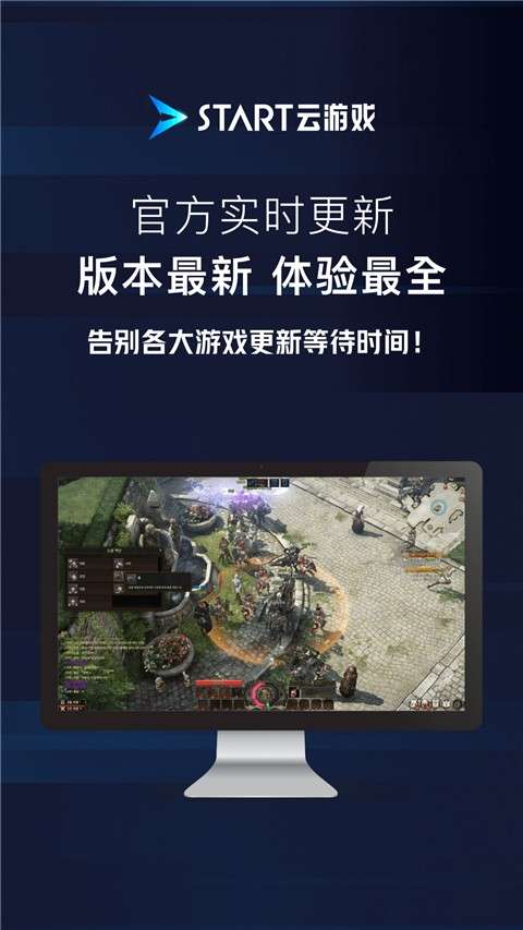 start云游戏 手机版官网截图