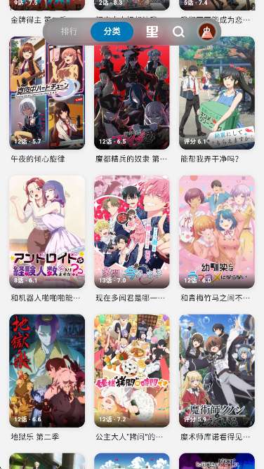 Baka动漫 安卓版截图