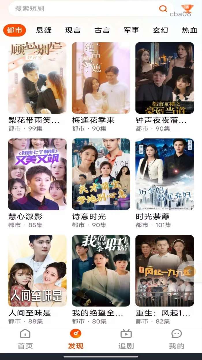 抖短剧全免看截图