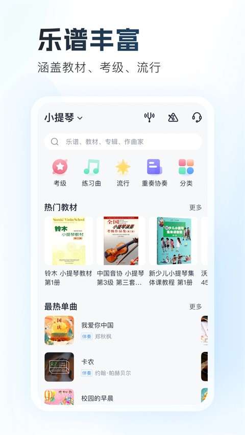 一起练琴 安卓版截图