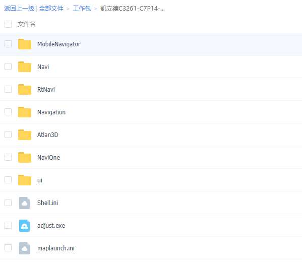 凯立德导航懒人包2021截图