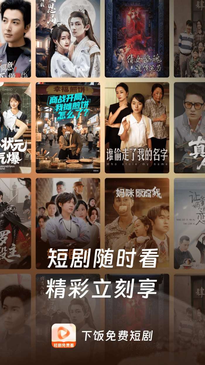 下饭免费短剧 2026最新版截图